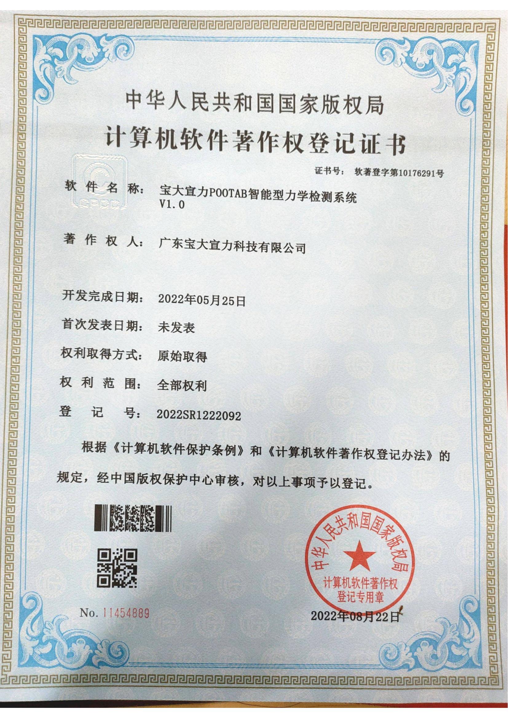 寶大宣力P00TAB智能型力學檢測系統(tǒng)V1.0