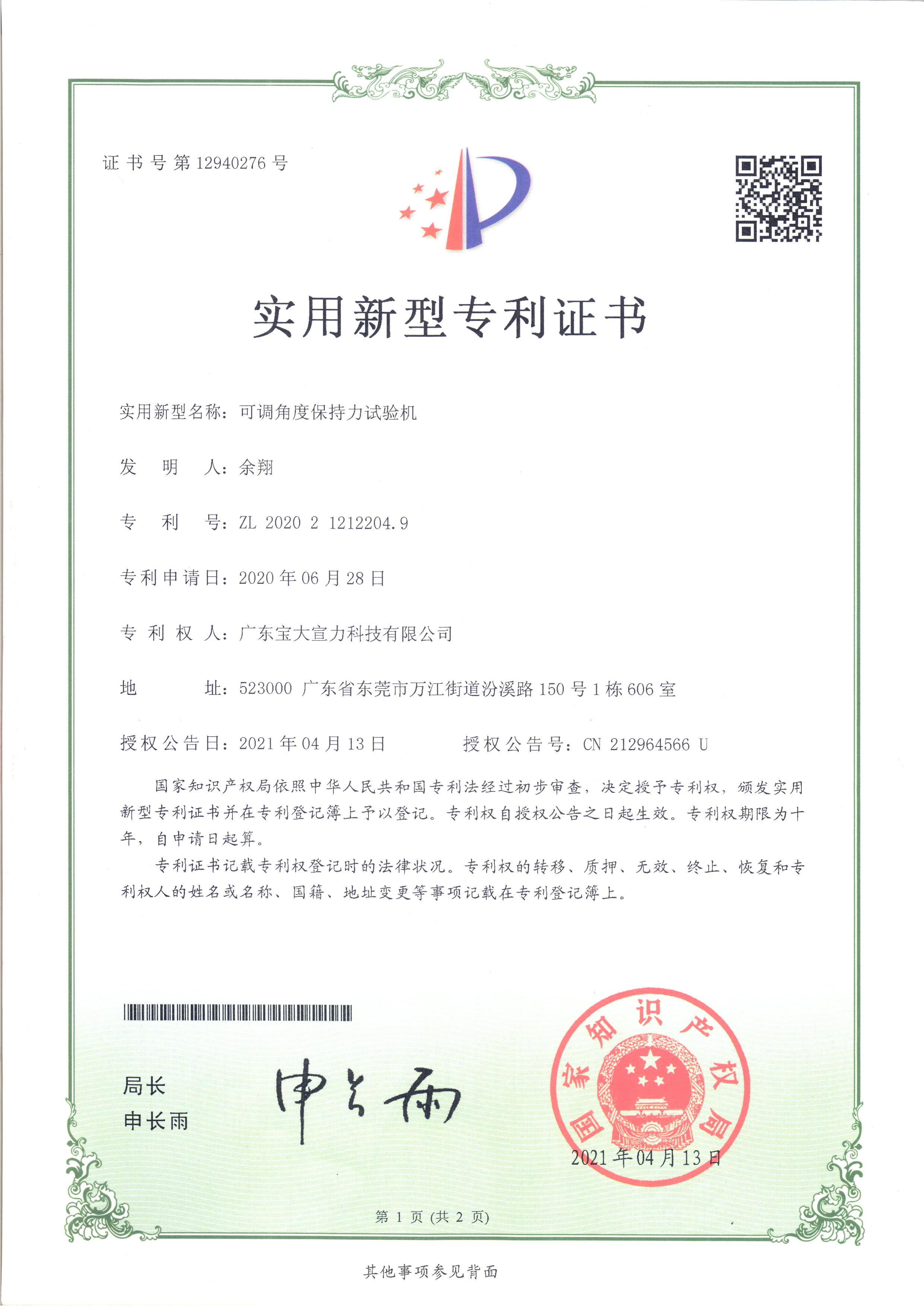 可調(diào)角度保持力試驗機