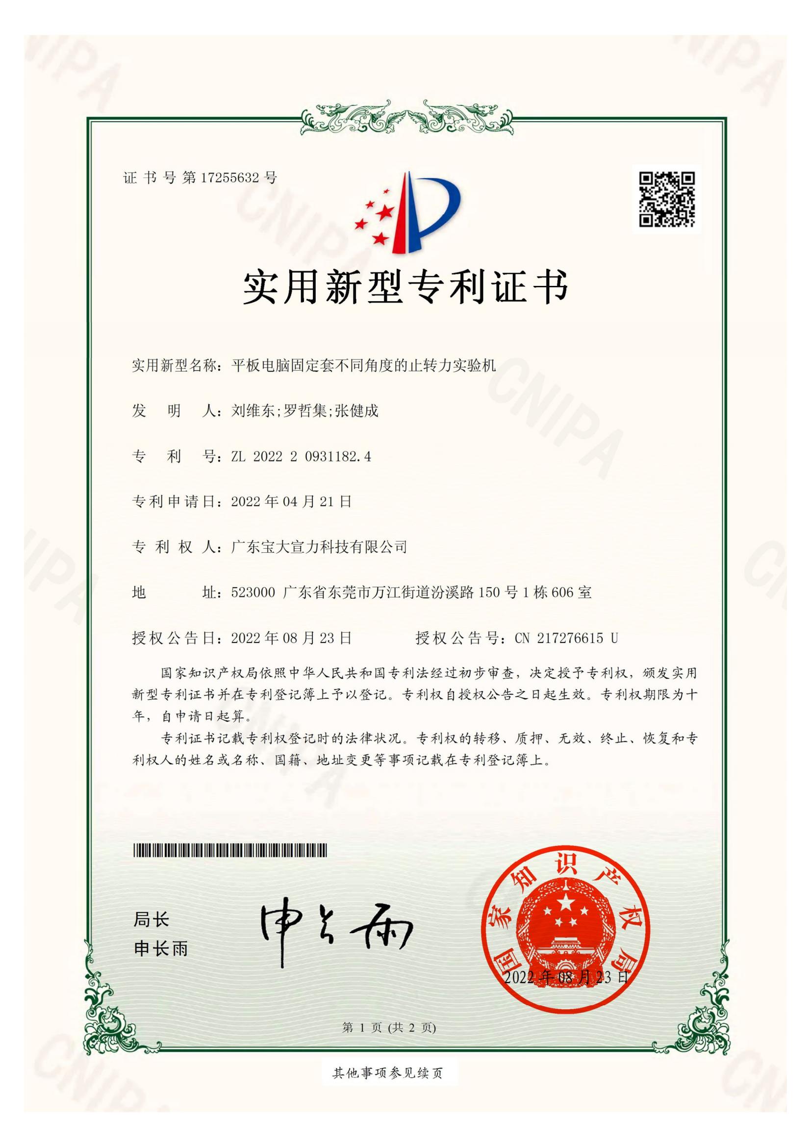 平板電腦固定套不同角度的止轉(zhuǎn)力實驗機