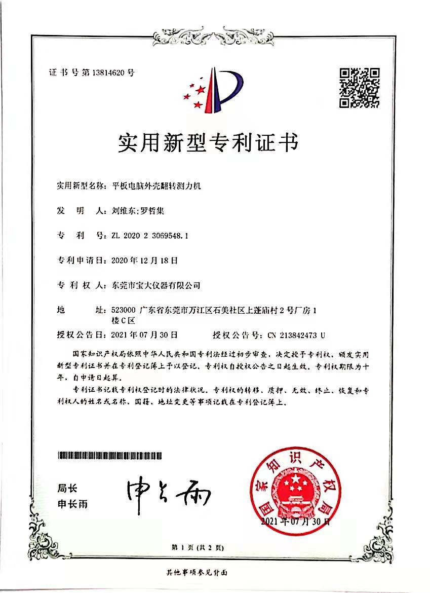 平板電腦外殼翻轉(zhuǎn)測力機